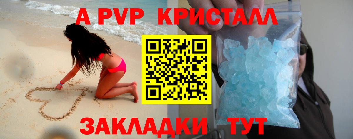 Alfa_PVP кристаллы Артём