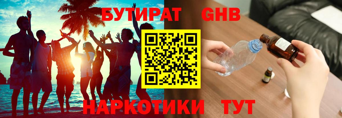 Артём  Бутират бутик  Вход с VPN 