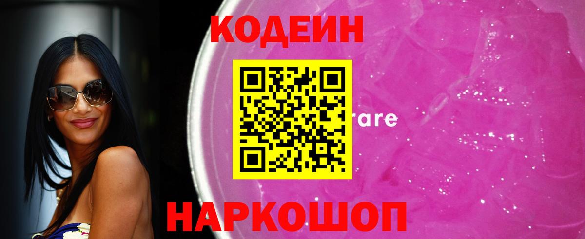 Codein Purple Drank  Вход с VPN  Артём 