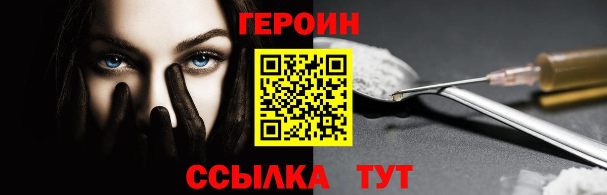 Героин  Вход с VPN  Артём  ГЕРОИН белый 